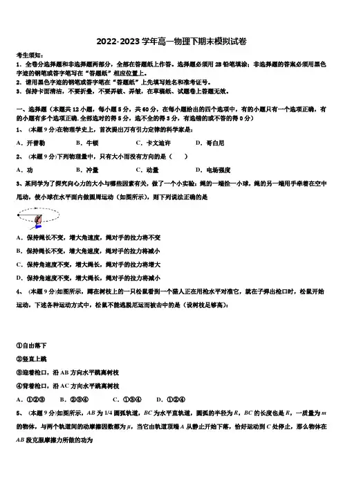 2023年北京市西城区第十三中学物理高一第二学期期末质量检测试题含解析