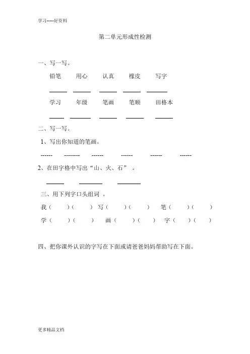 北师大版一年级语文上册单元测试题(全册各单元)汇编