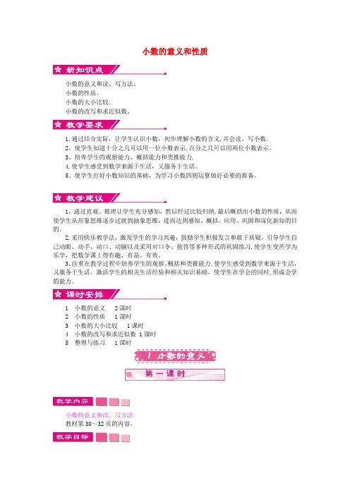 五年级数学上册小数的意义和性质教案苏教版