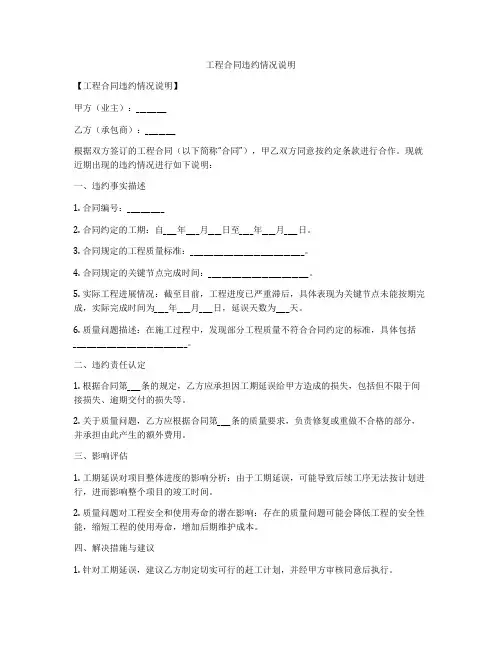 工程合同违约情况说明