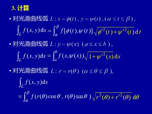 高等数学第十一章第三节格林公式课件.ppt