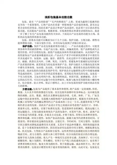 浅析包装基本功能功能