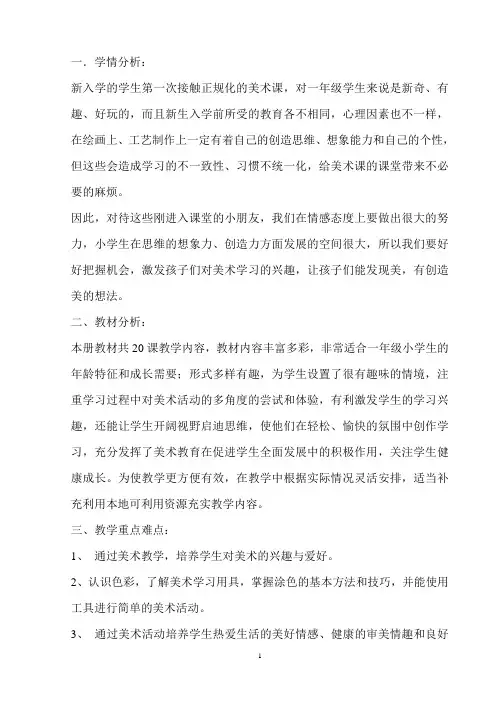 人美版一年级下册美术教案