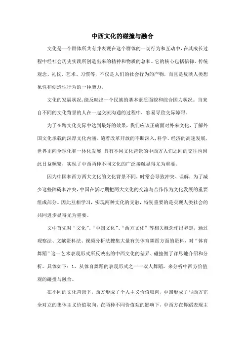 中西文化的碰撞与融合