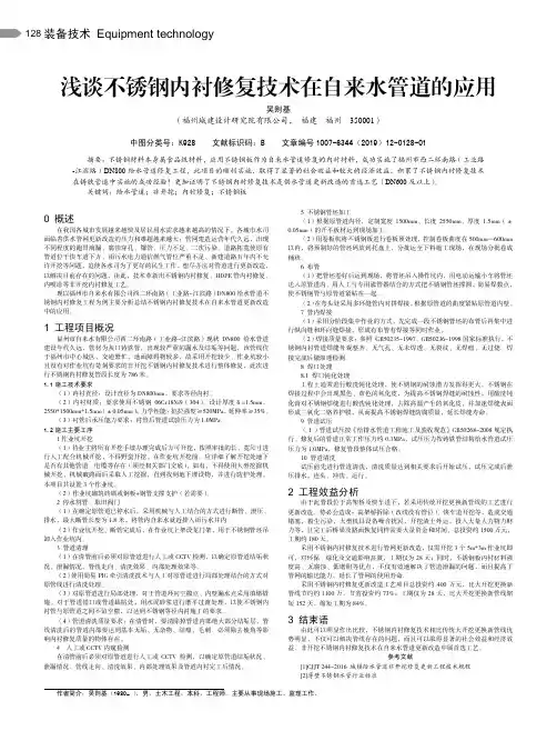 浅谈不锈钢内衬修复技术在自来水管道的应用