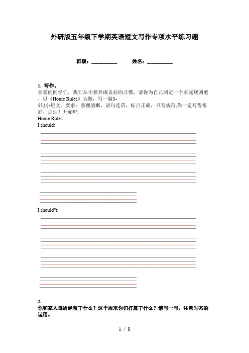 外研版五年级下学期英语短文写作专项水平练习题