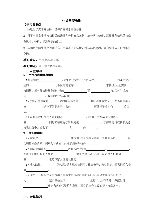 【精选】人教版《道德与法治》七年级下册：9.1 生活需要法律 导学案(无答案)共3篇