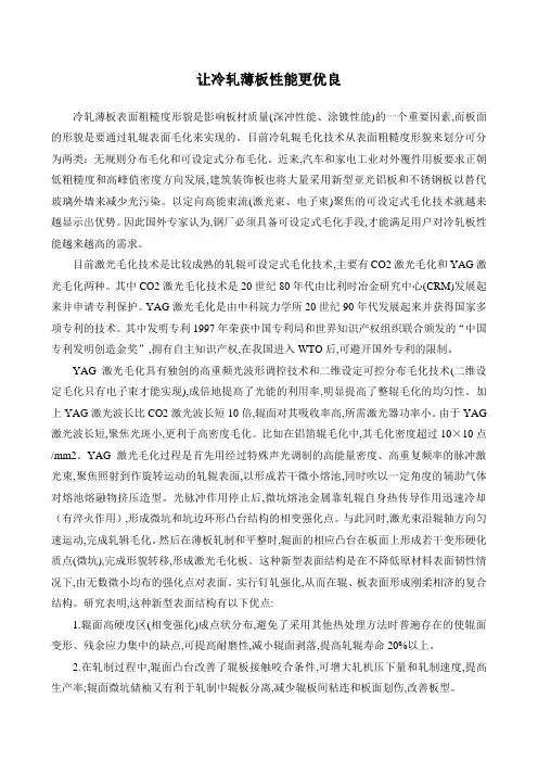 让冷轧薄板性能更优良
