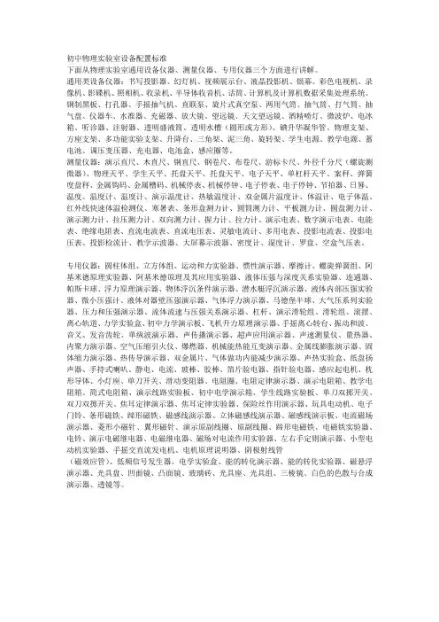 初中物理实验室配备标准