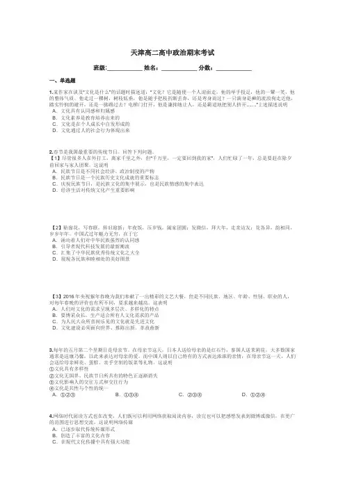 天津高二高中政治期末考试带答案解析
