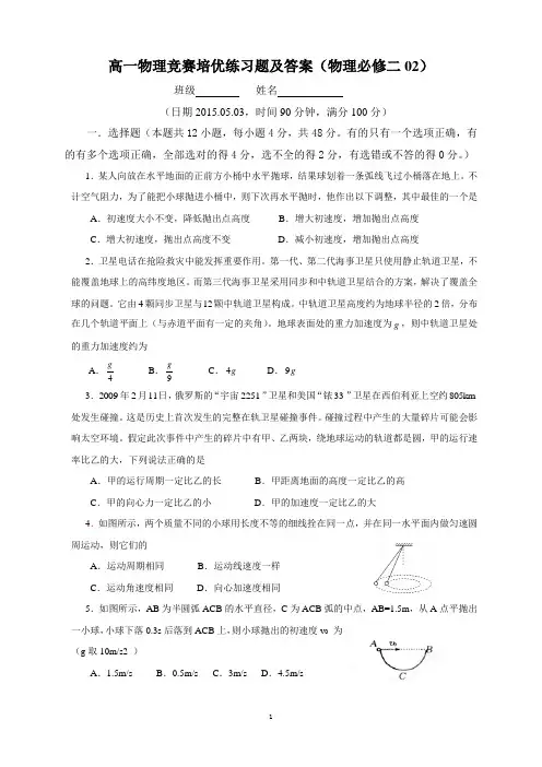 高一物理竞赛培优(物理必修2含答案)