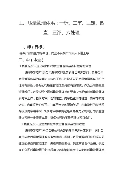 工厂质量管理