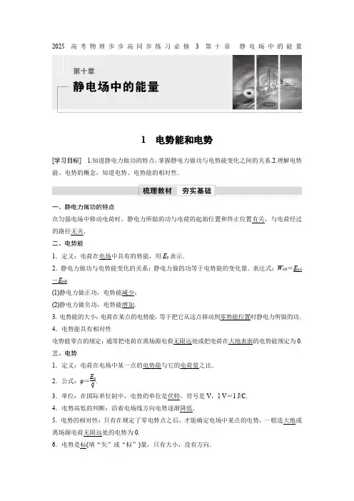 2025高考物理步步高同步练习必修3第十章 静电场中的能量电势能和电势含答案