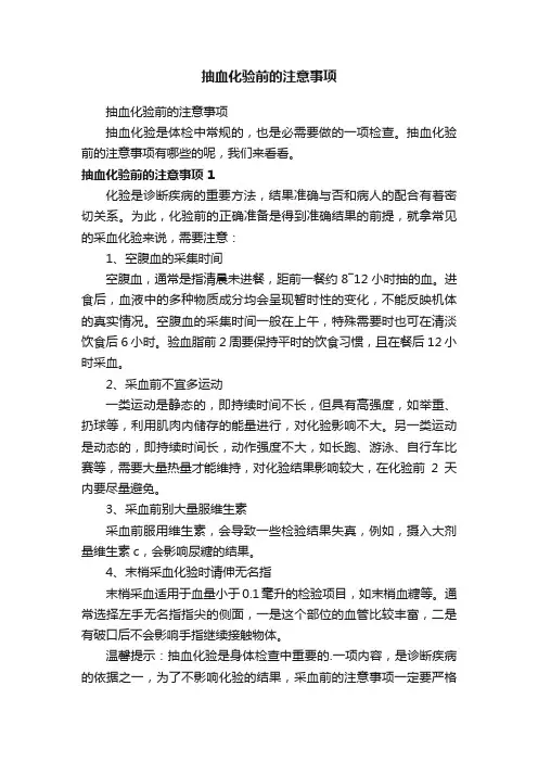 抽血化验前的注意事项