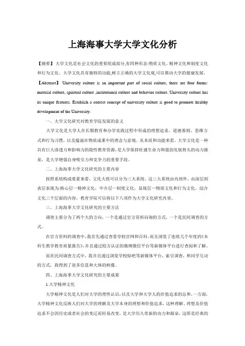 上海海事大学大学文化分析