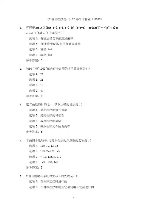 兰大《C语言程序设计》22春平时作业一