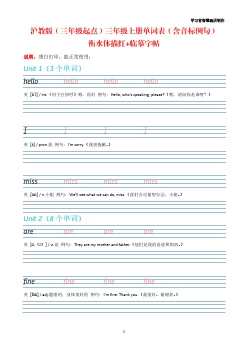 【上海沪教版英语字帖】三年级上册单词表同步衡水体描红和临摹字帖(三年级起点含音标例句)