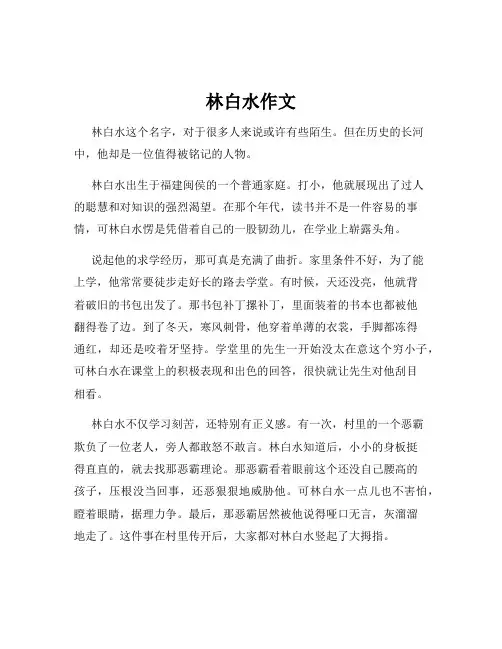 林白水作文