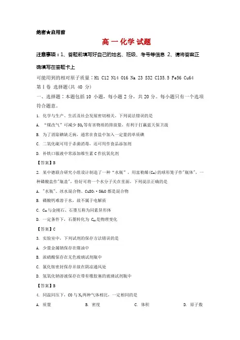 山东省滨州市2020-2021学年高一上学期期末考试化学试卷及答案