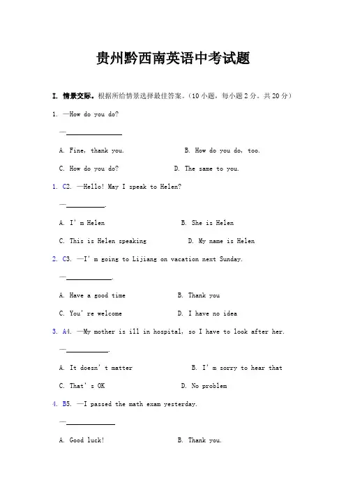 贵州黔西南中考英语试题解析