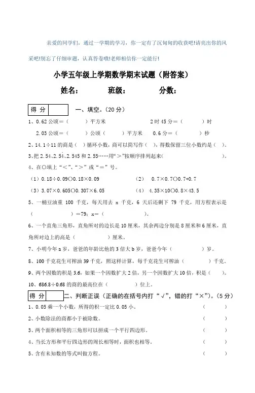 小学五年级上册数学期末试卷及答案