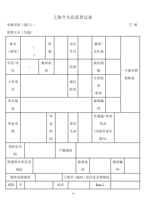 上海个人信息登记表