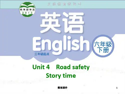 译林版小学英语6B Unit4 Road Safety