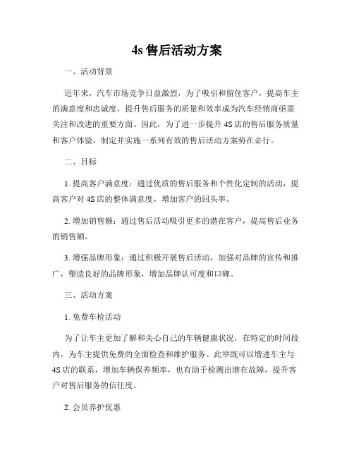 4s售后活动方案