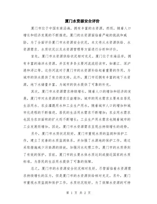 厦门水资源安全评价