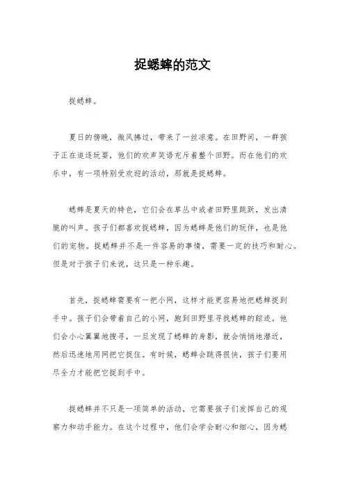 捉蟋蟀的范文