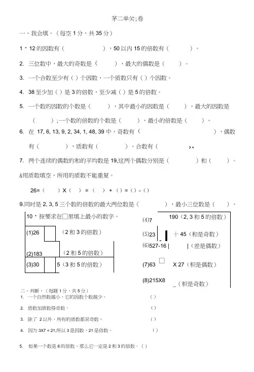 (完整word版)人教版五年级数学下册第二单元测试题及答案全套,推荐文档