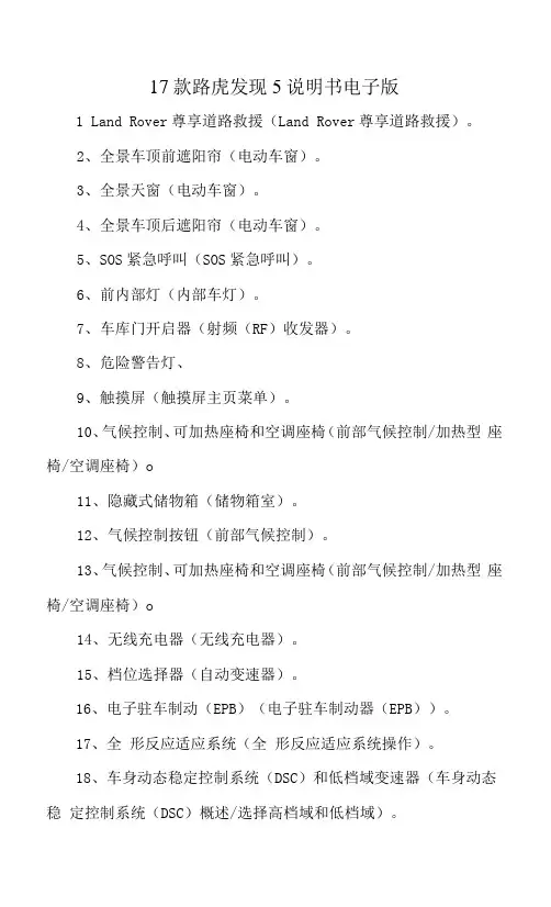 17款路虎发现5说明书电子版