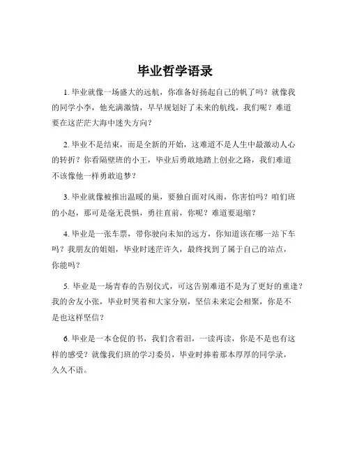 毕业哲学语录