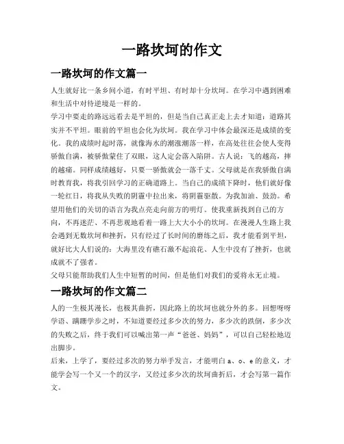 一路坎坷的作文