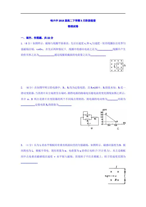 黑龙江省哈尔滨市第六中学高二3月月考物理试题