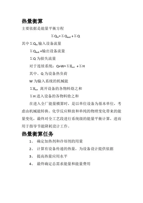 热量衡算