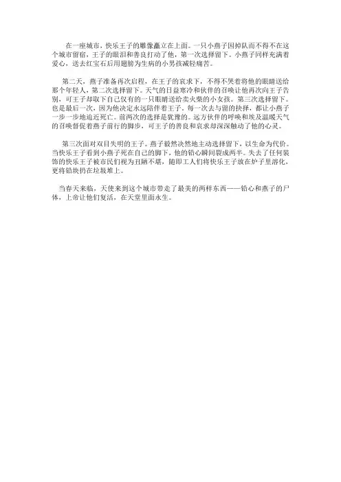 快乐王子原文
