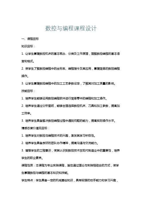 数控与编程课程设计