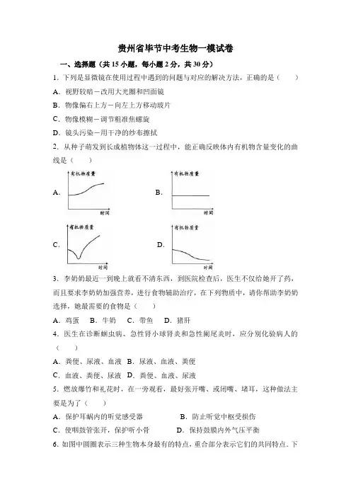 (人教版)贵州省毕节中考模拟试卷(含答案)-推荐