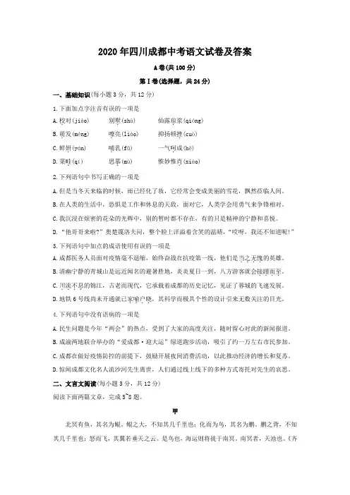 2020年四川成都中考语文试卷及答案