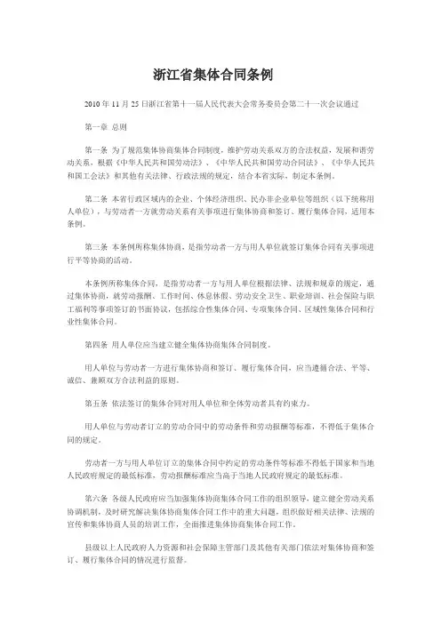 浙江省集体合同条例