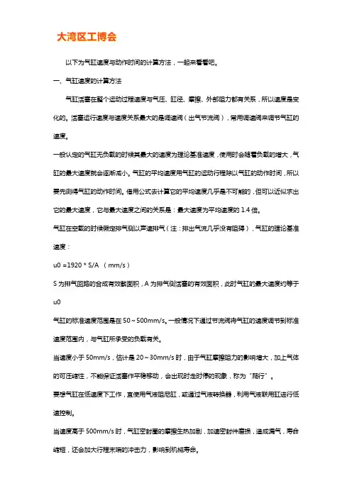 气缸的速度怎么计算