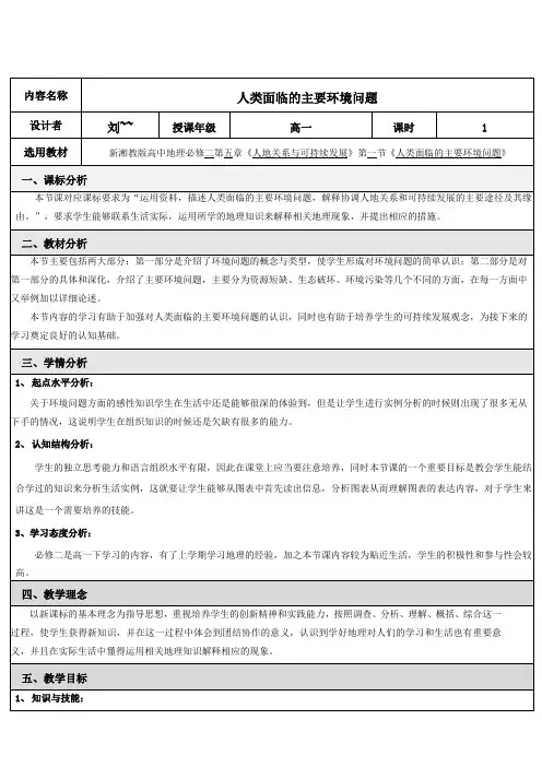 湘教版(2019)高一必修 第二册 5.1《人类面临的主要环境问题》课程教学设计