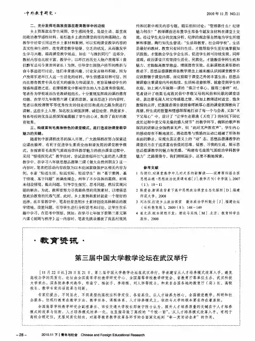 第三届中国大学教学论坛在武汉举行