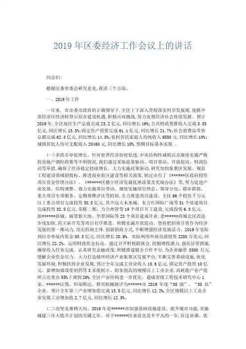 领导讲话-2019年区委经济工作会议上的讲话 精品