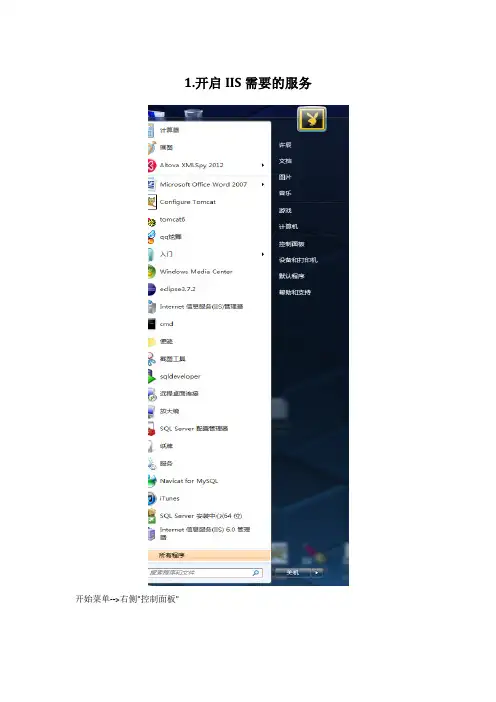64位Windows7IIS的配置方法
