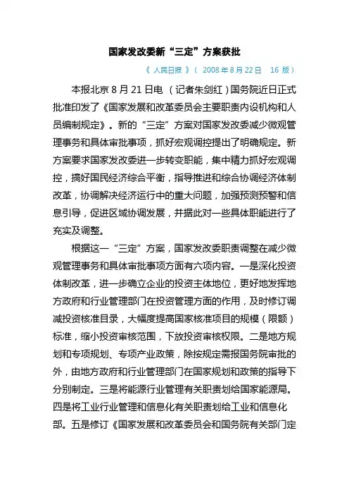 国家发改委新“三定”方案获批