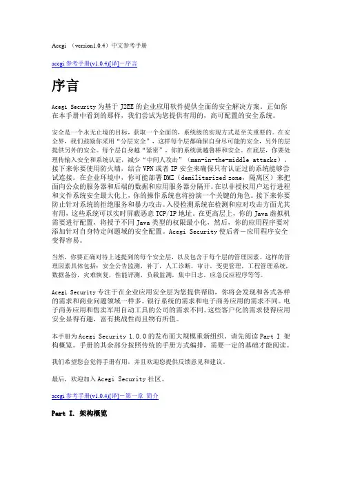 Acegi+(version1.0.4)中文参考手册