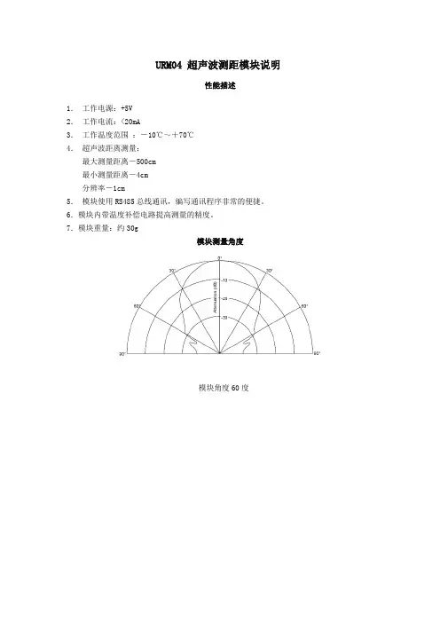 URM04超声波测距模块