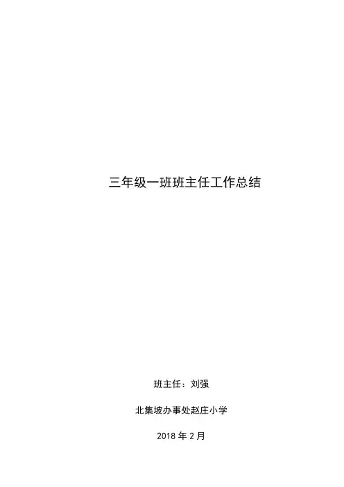 三年级班主任工作总结